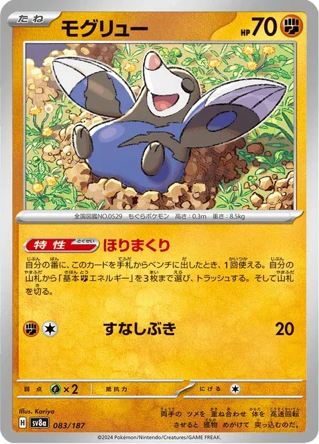 Carte Pokémon Rototaupe 083, extension Terastal Fest ex (japonais)