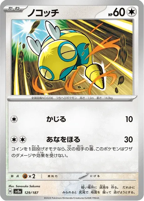 Carte Pokémon Insolourdo 129, extension Terastal Fest ex (japonais)