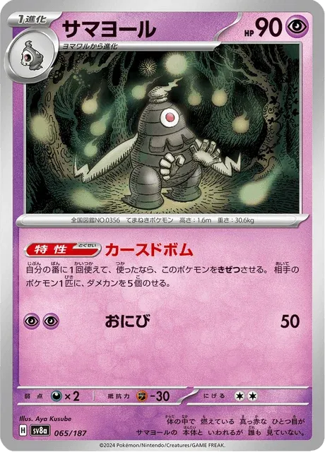 Carte Pokémon Téraclope 065, extension Terastal Fest ex (japonais)