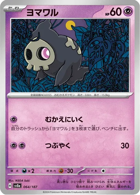 Carte Pokémon Skelénox 064, extension Terastal Fest ex (japonais)