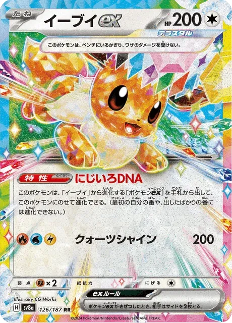 Carte Pokémon Évoli-ex 126, extension Terastal Fest ex (japonais)