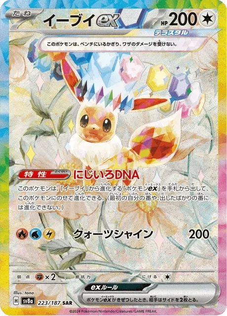 Carte Pokémon Évoli-ex 223, extension Terastal Fest ex (japonais)