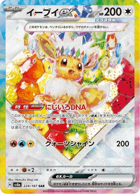Carte Pokémon Évoli-ex 224, extension Terastal Fest ex (japonais)