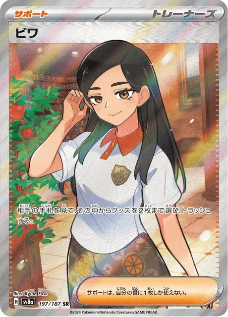 Carte Pokémon Nèflie 197, extension Terastal Fest ex (japonais)