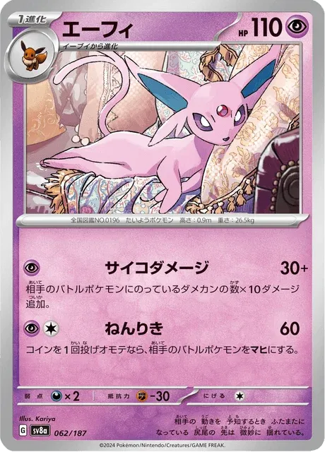 Carte Pokémon Mentali 062, extension Terastal Fest ex (japonais)