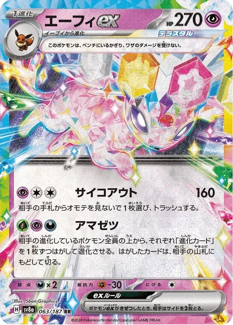 Carte Pokémon Mentali-ex 063, extension Terastal Fest ex (japonais)