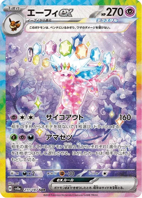 Carte Pokémon Mentali-ex 211, extension Terastal Fest ex (japonais)