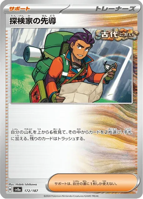 Carte Pokémon Guide d’Exploration 172, extension Terastal Fest ex (japonais)