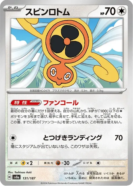 Carte Pokémon Motisma Hélice 131, extension Terastal Fest ex (japonais)