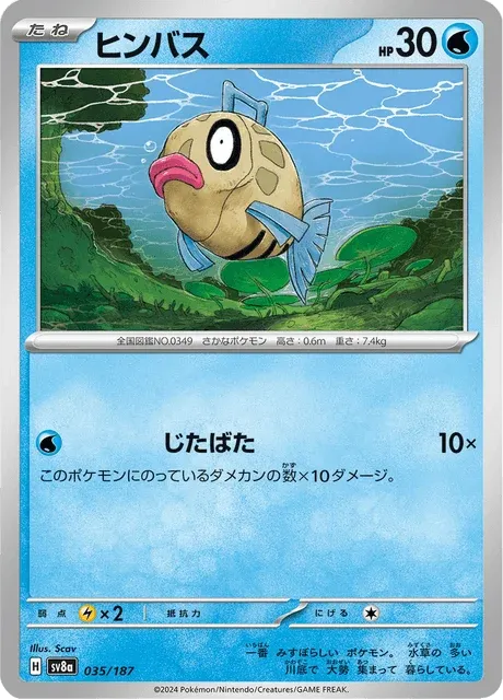 Carte Pokémon Barpau 035, extension Terastal Fest ex (japonais)