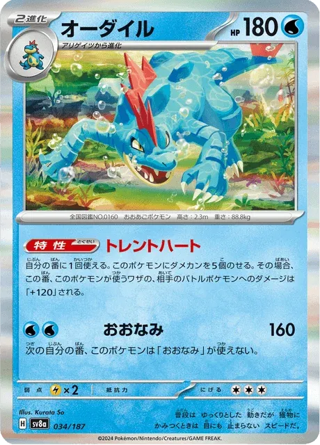Carte Pokémon Aligatueur 034, extension Terastal Fest ex (japonais)