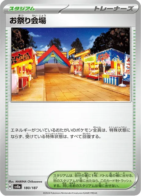 Carte Pokémon Festival Plaza 180, extension Terastal Fest ex (japonais)