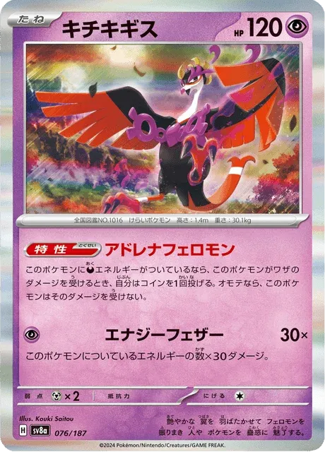 Carte Pokémon Favianos 076, extension Terastal Fest ex (japonais)