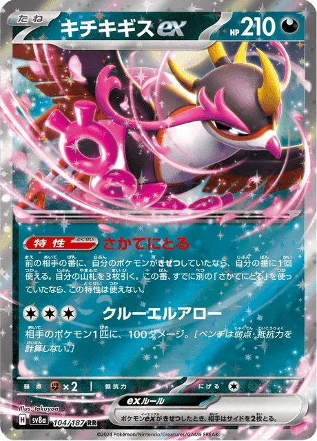 Carte Pokémon Favianos-ex 104, extension Terastal Fest ex (japonais)
