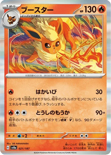 Carte Pokémon Pyroli 021, extension Terastal Fest ex (japonais)