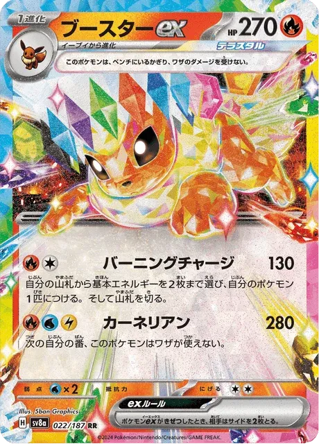 Carte Pokémon Pyroli-EX 022, extension Terastal Fest ex (japonais)