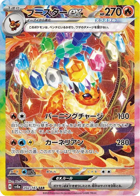 Carte Pokémon Pyroli-EX 202, extension Terastal Fest ex (japonais)