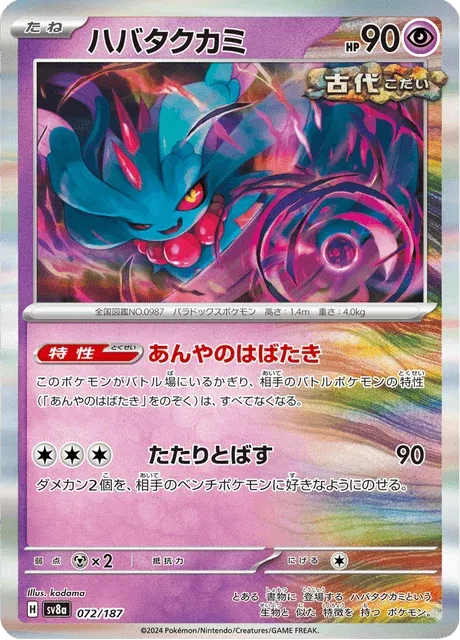 Carte Pokémon Flotte-Mèche 072, extension Terastal Fest ex (japonais)