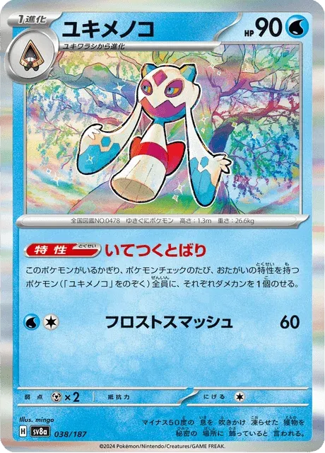 Carte Pokémon Momartik 038, extension Terastal Fest ex (japonais)