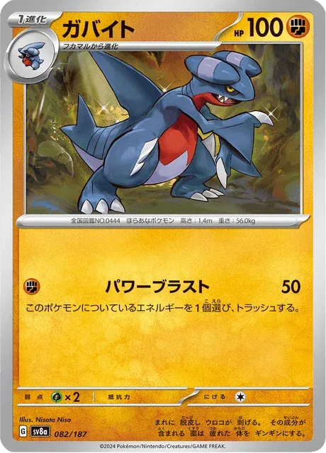 Carte Pokémon Carmache 082, extension Terastal Fest ex (japonais)
