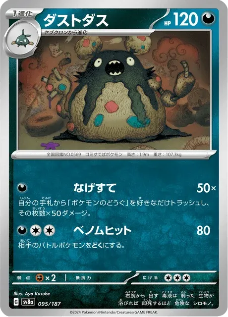 Carte Pokémon Miasmax 095, extension Terastal Fest ex (japonais)
