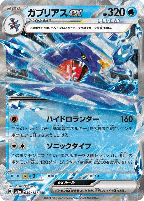 Carte Pokémon Carchacrok-ex 039, extension Terastal Fest ex (japonais)