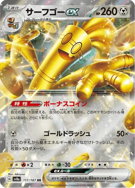 Carte Pokémon Gromago-ex 117, extension Terastal Fest ex (japonais)