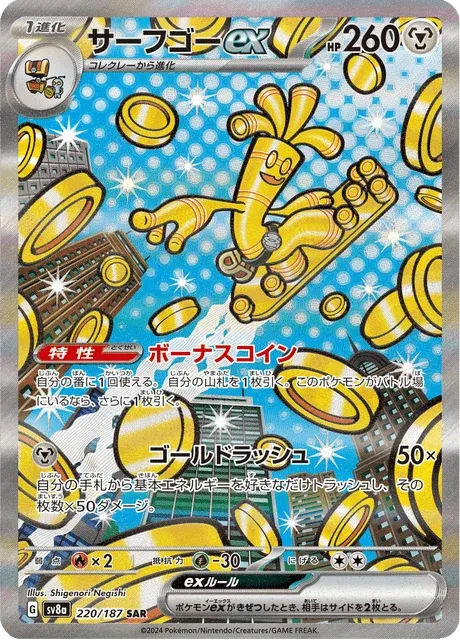 Carte Pokémon Gromago-ex 220, extension Terastal Fest ex (japonais)