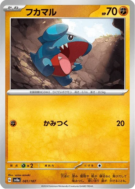 Carte Pokémon Griknot 081, extension Terastal Fest ex (japonais)