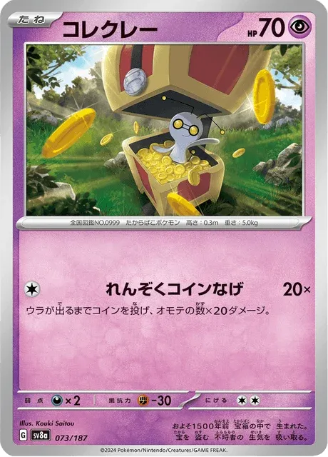 Carte Pokémon Mordudor 073, extension Terastal Fest ex (japonais)
