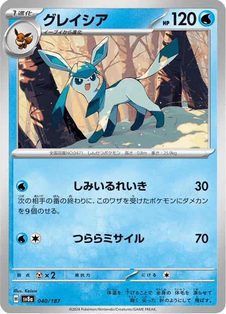 Carte Pokémon Givrali 040, extension Terastal Fest ex (japonais)