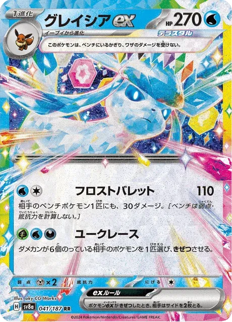 Carte Pokémon Givrali EX 041, extension Terastal Fest ex (japonais)