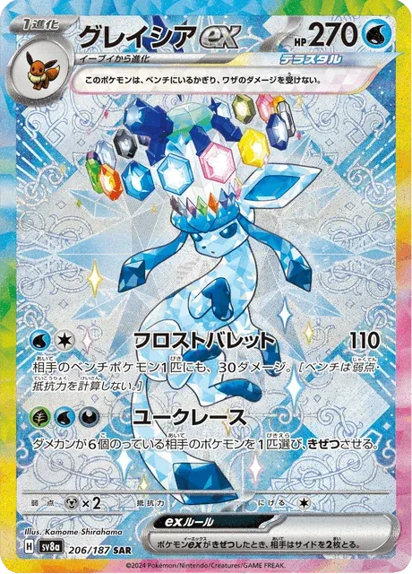 Carte Pokémon Givrali EX 206, extension Terastal Fest ex (japonais)