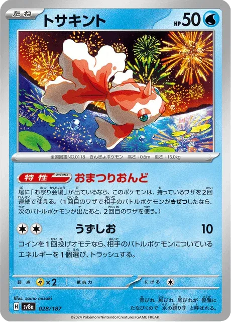 Carte Pokémon Poissirène 028, extension Terastal Fest ex (japonais)