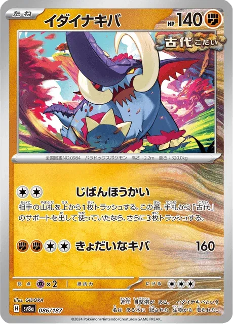 Carte Pokémon Fort-Ivoire 086, extension Terastal Fest ex (japonais)