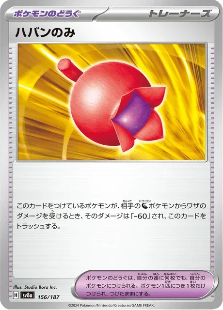 Carte Pokémon Baie Fraigo 156, extension Terastal Fest ex (japonais)