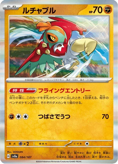 Carte Pokémon Brutalibré 084, extension Terastal Fest ex (japonais)