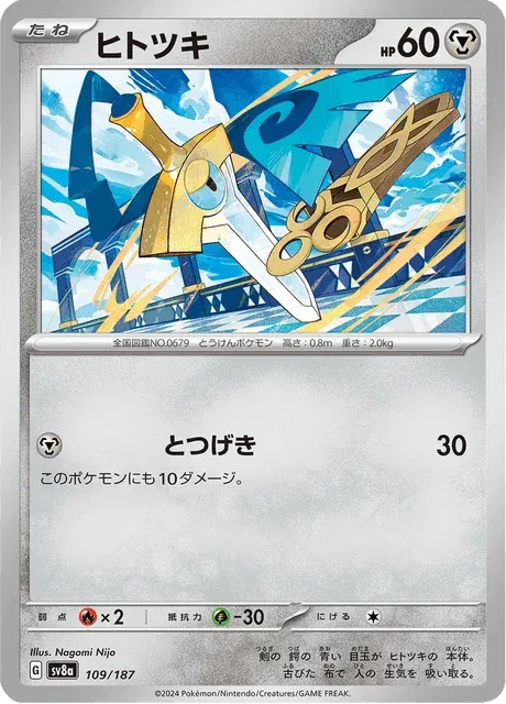 Carte Pokémon Monorpale 109, extension Terastal Fest ex (japonais)