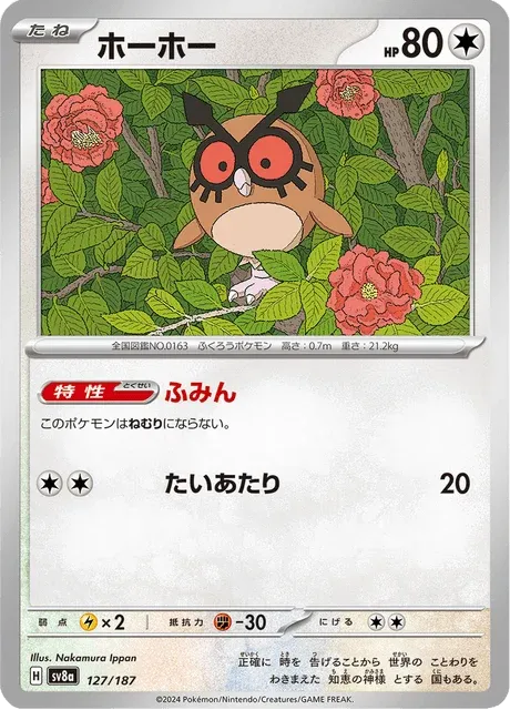 Carte Pokémon Hoothoot 127, extension Terastal Fest ex (japonais)