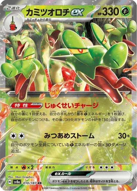 Carte Pokémon Pomdorochi-ex 010, extension Terastal Fest ex (japonais)