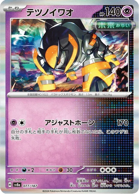 Carte Pokémon Roc-de-Fer 077, extension Terastal Fest ex (japonais)