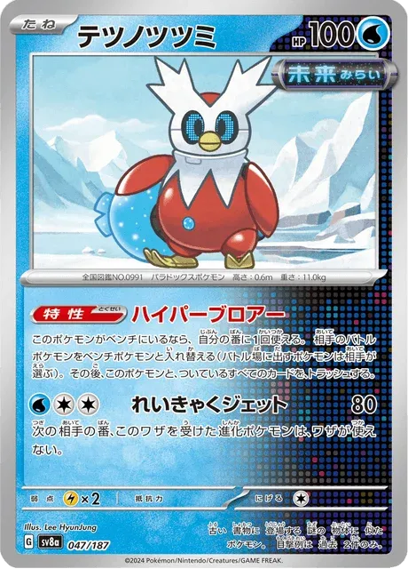 Carte Pokémon Hotte-de-Fer 047, extension Terastal Fest ex (japonais)