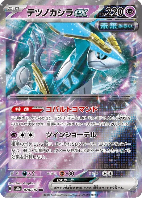 Carte Pokémon Chef-de-Fer-ex 078, extension Terastal Fest ex (japonais)