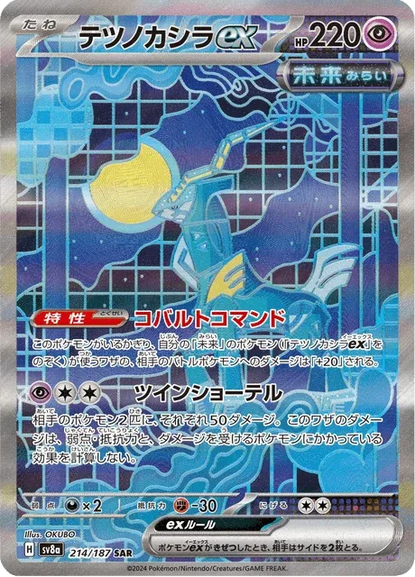 Carte Pokémon Chef-de-Fer-ex 214, extension Terastal Fest ex (japonais)