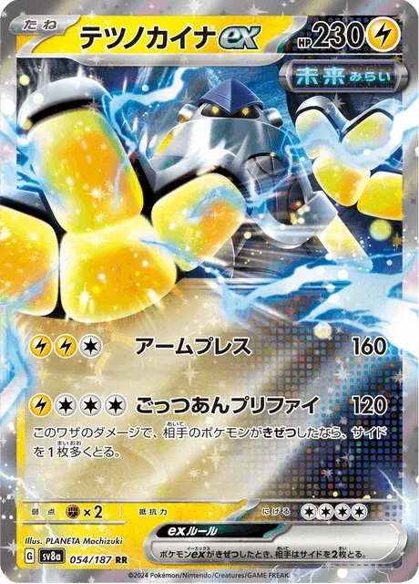 Carte Pokémon Paume-de-Fer-ex 054, extension Terastal Fest ex (japonais)