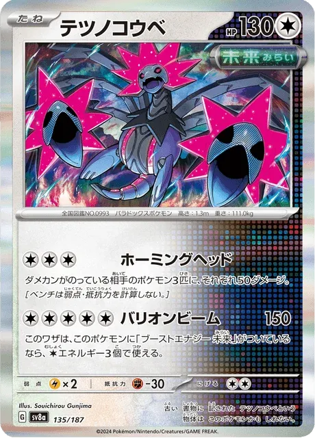 Carte Pokémon Têtes-de-Fer 135, extension Terastal Fest ex (japonais)