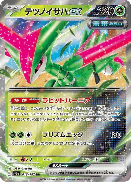 Carte Pokémon Vert-de-Fer-ex 016, extension Terastal Fest ex (japonais)