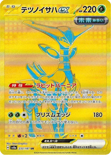 Carte Pokémon Vert-de-Fer-ex 233, extension Terastal Fest ex (japonais)