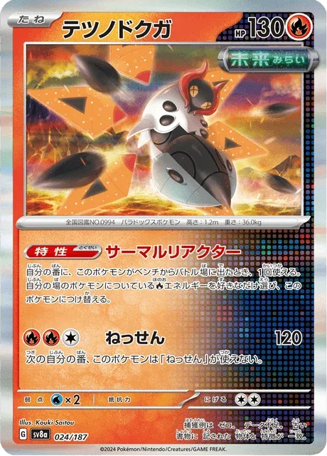 Carte Pokémon Mite-de-Fer 024, extension Terastal Fest ex (japonais)