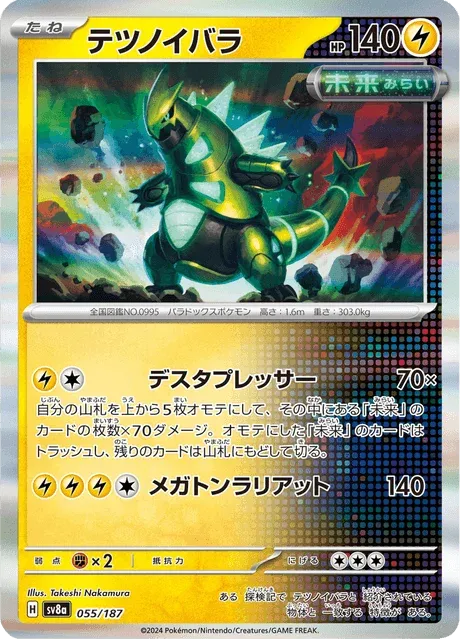Carte Pokémon Épine-de-Fer 055, extension Terastal Fest ex (japonais)